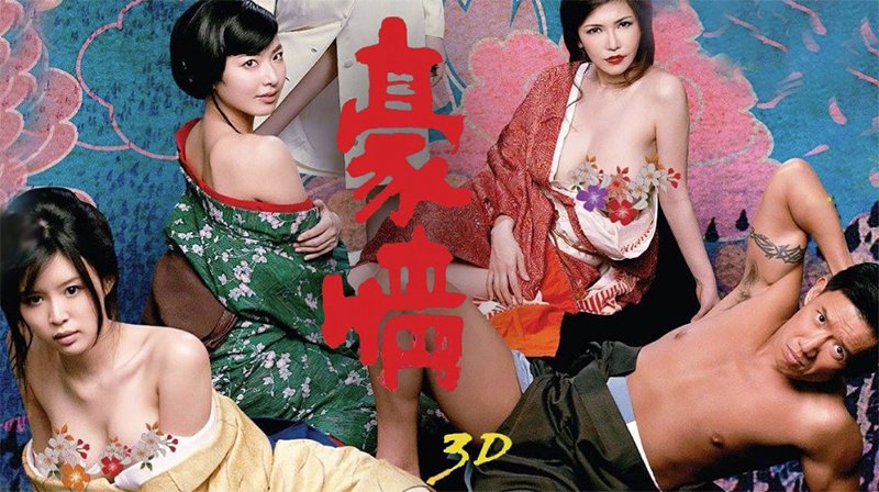 豪情 (香港三级)